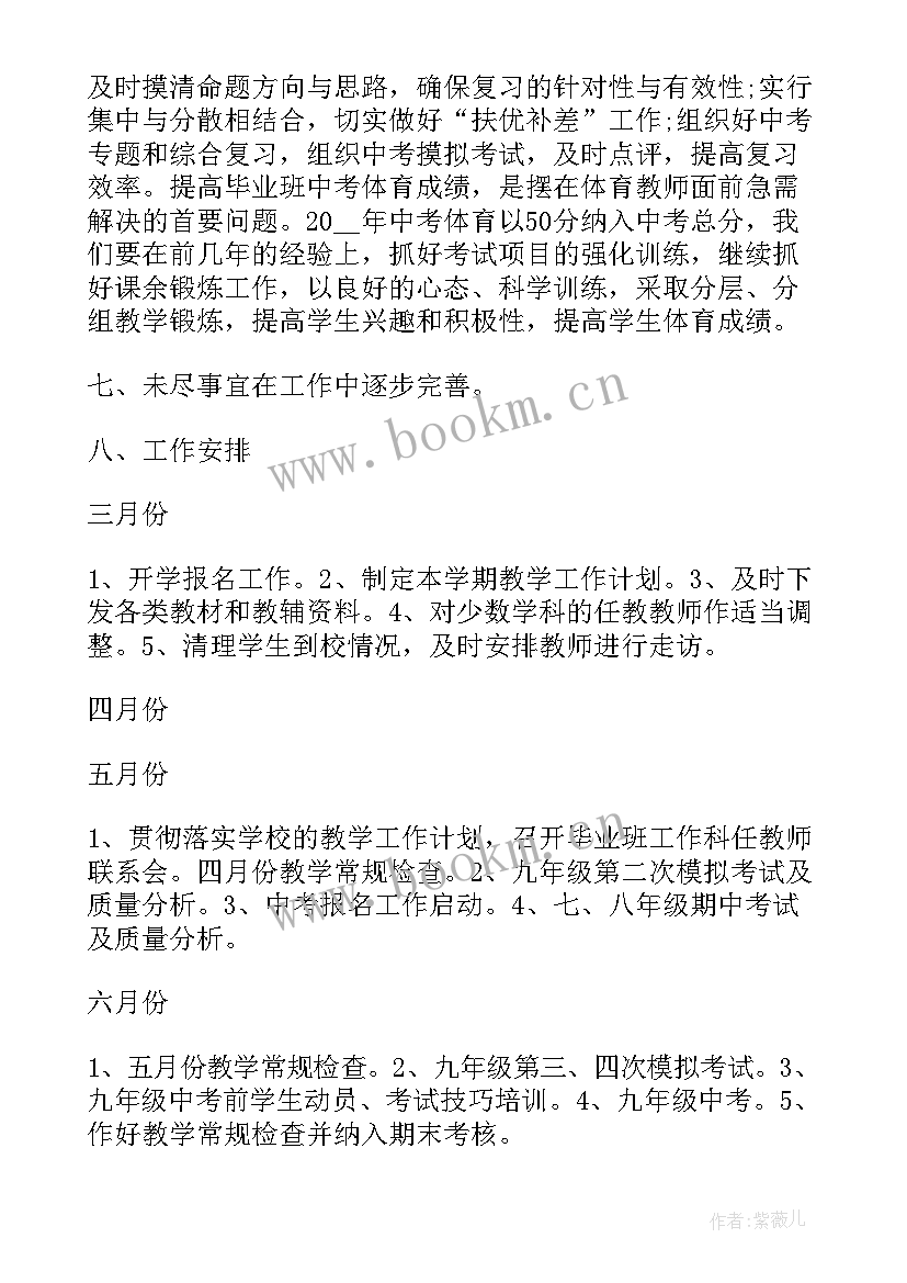 初中学校学期教学计划(优质5篇)