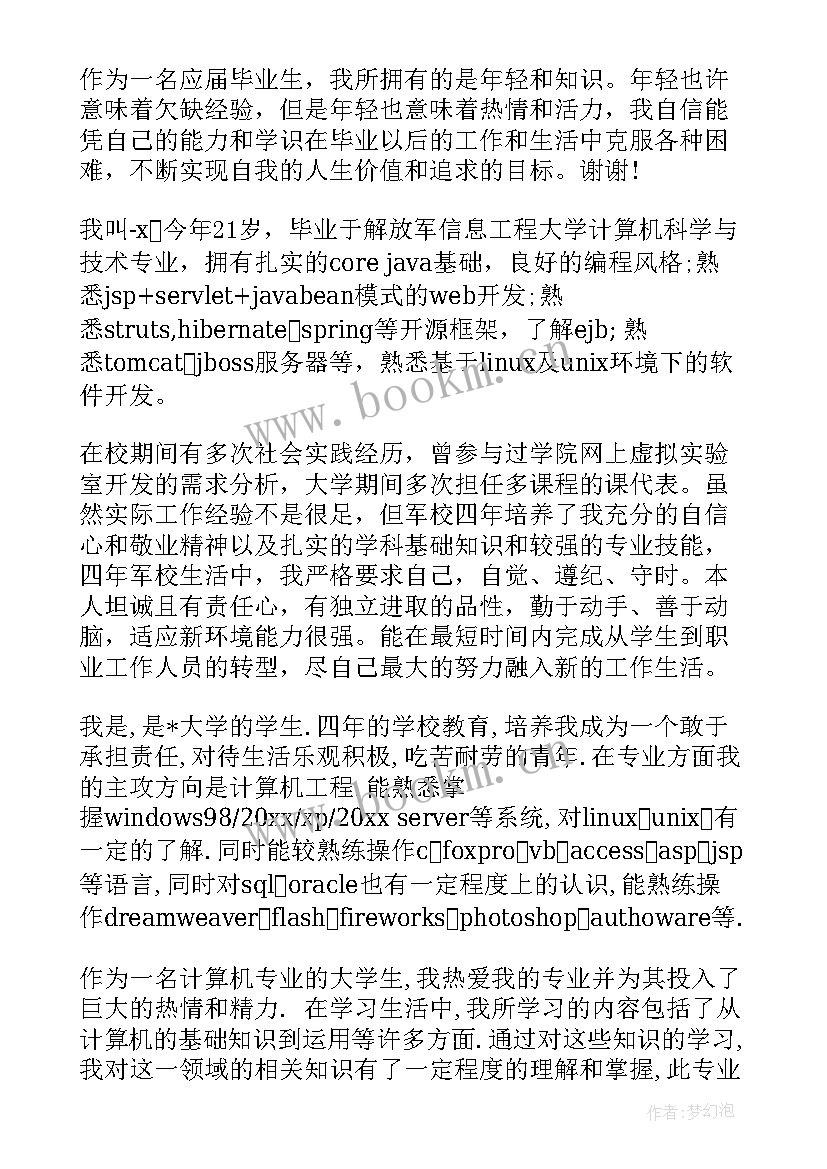 面试自我介绍(实用10篇)