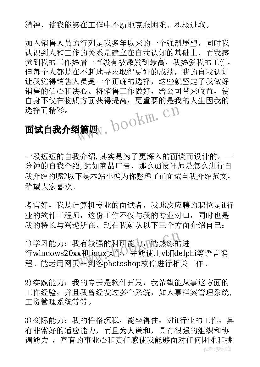 面试自我介绍(实用10篇)