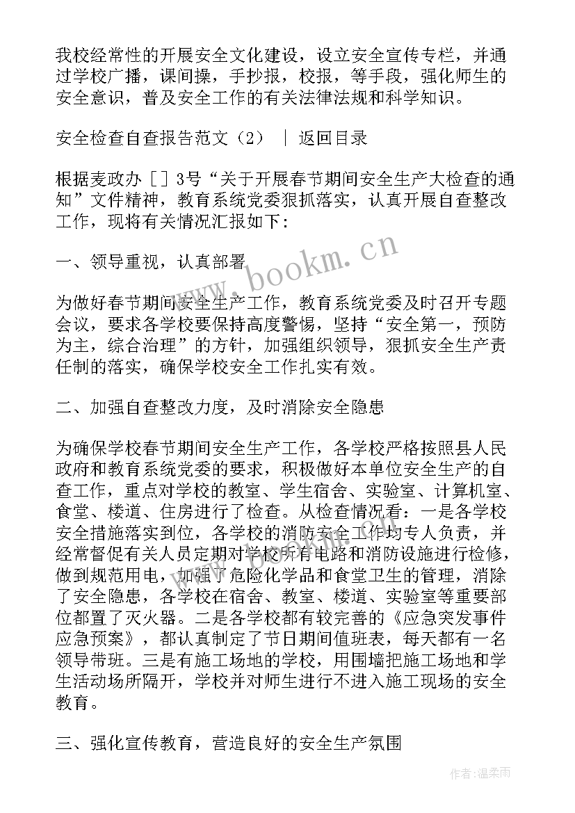 最新电力安全检查简报 安全检查自查报告(实用7篇)