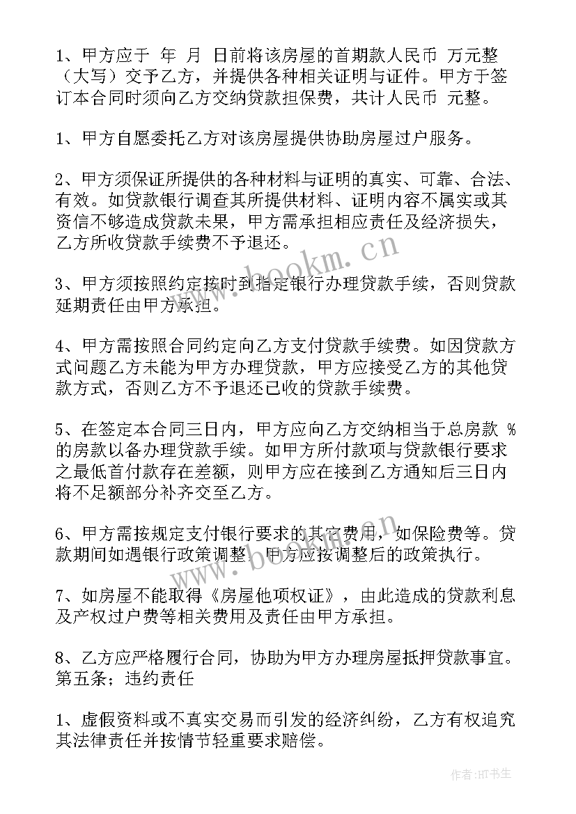 买二手房贷款合同 二手房贷款合同(通用5篇)