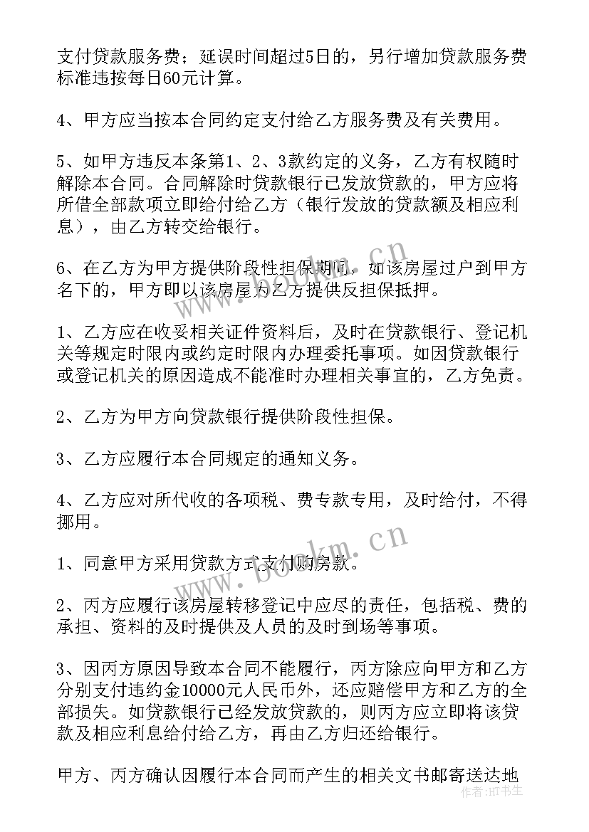 买二手房贷款合同 二手房贷款合同(通用5篇)