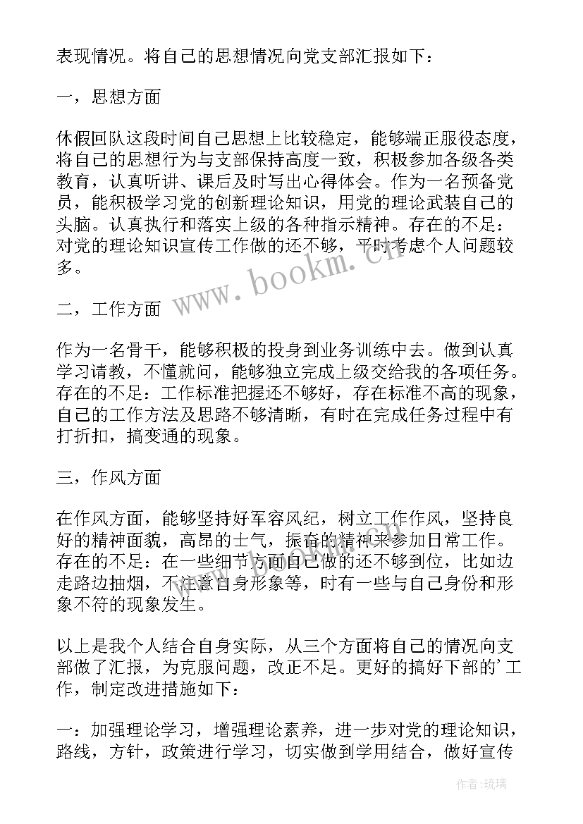 2023年驻训官兵思想情况报告 部队党员思想汇报(模板9篇)