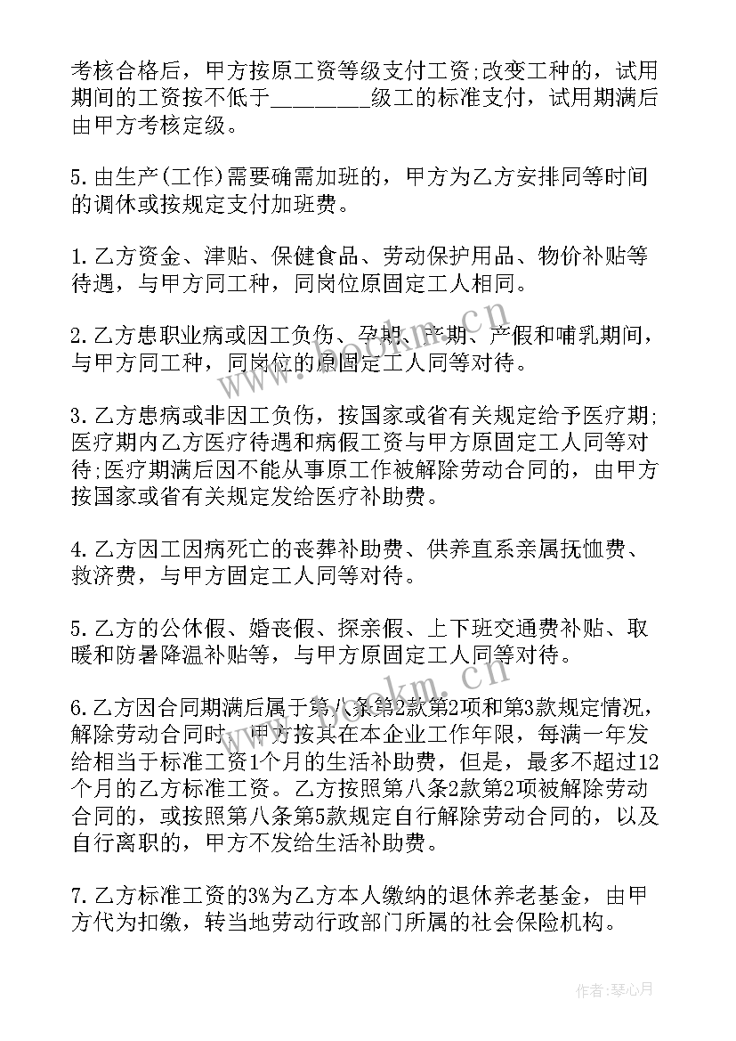 城镇合同制职工养老金交(优秀5篇)