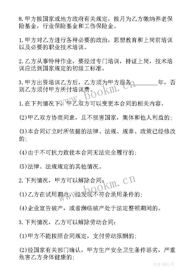 城镇合同制职工养老金交(优秀5篇)