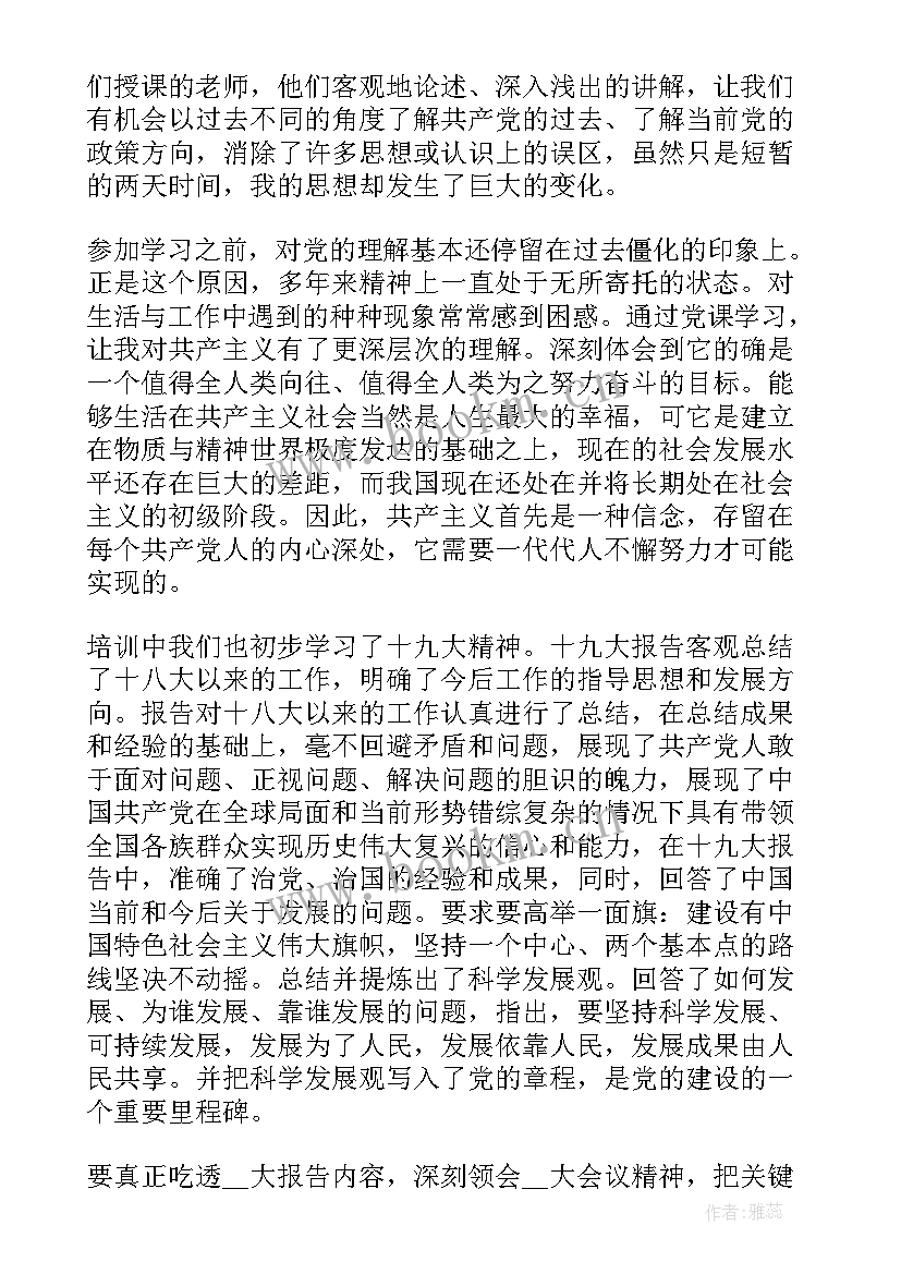 2023年安检员入党思想汇报 医护人员入党转正思想汇报入党思想汇报(实用8篇)