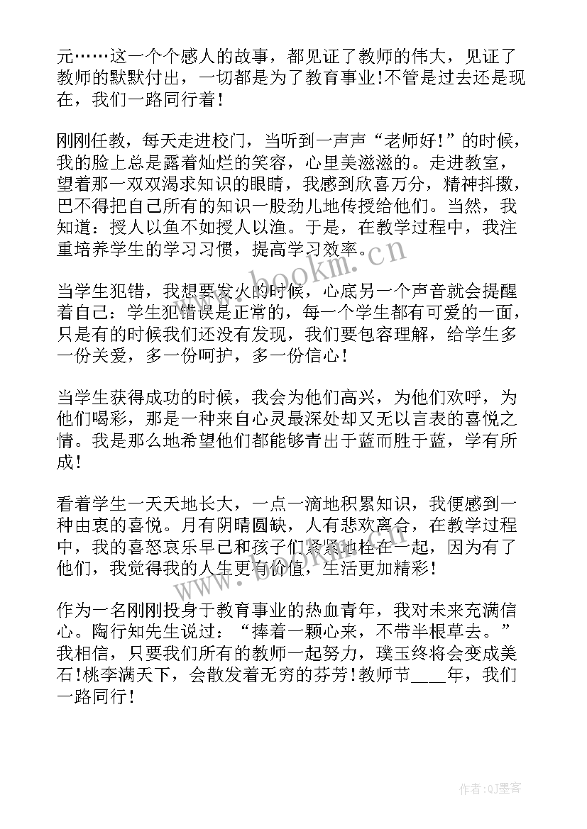 最新幼儿园五四教师演讲稿 幼儿园教师节演讲稿(模板9篇)