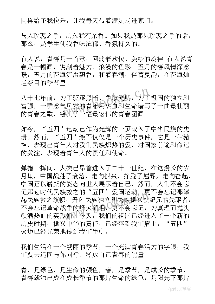 最新幼儿园五四教师演讲稿 幼儿园教师节演讲稿(模板9篇)