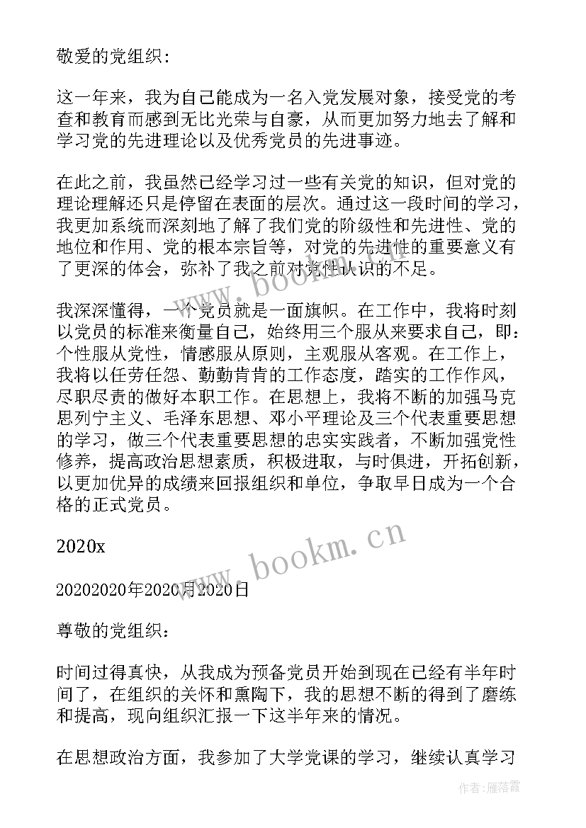 2023年人才孵化中心思想汇报 党发展对象思想汇报(优秀10篇)