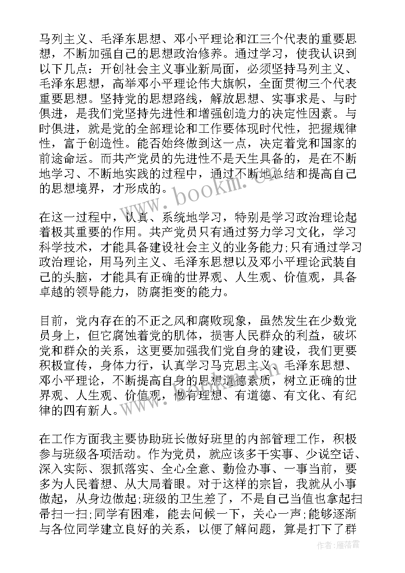 2023年人才孵化中心思想汇报 党发展对象思想汇报(优秀10篇)