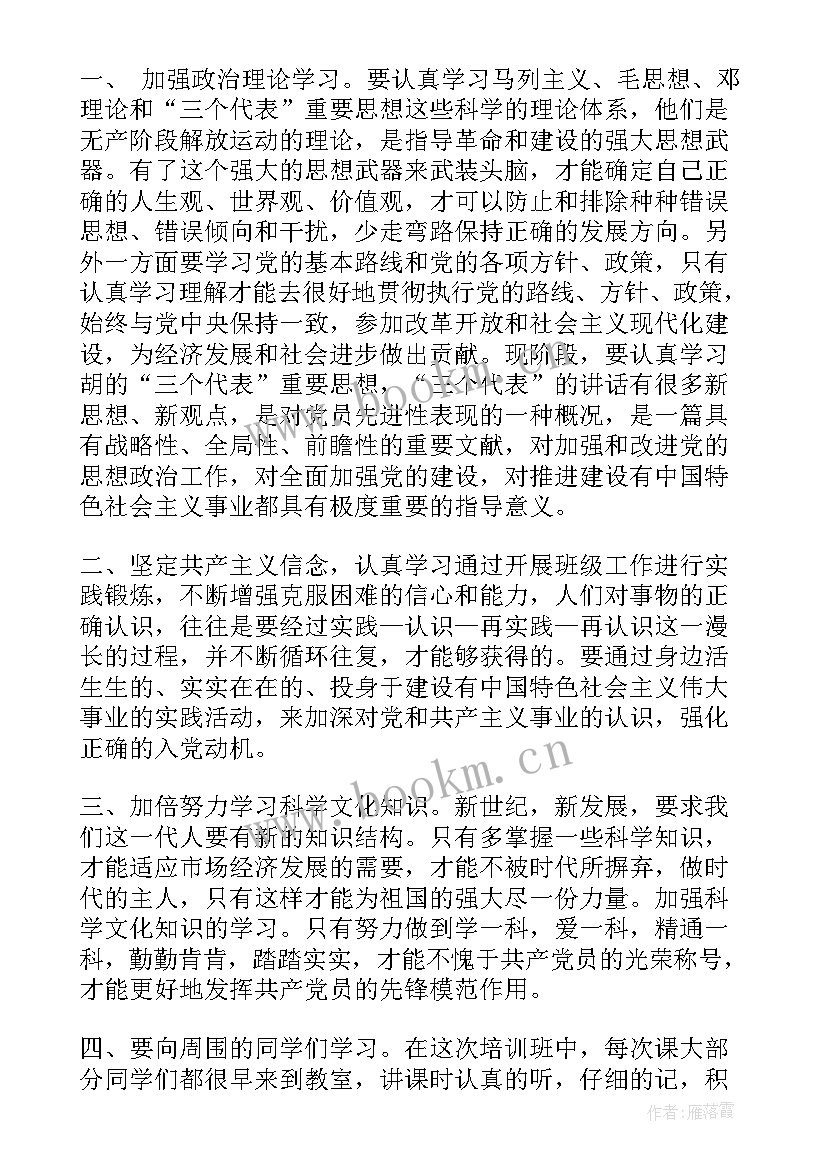 2023年人才孵化中心思想汇报 党发展对象思想汇报(优秀10篇)