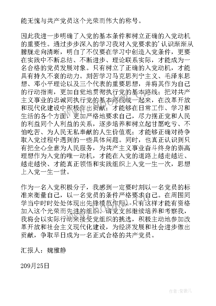 最新人怎样有正确的思想汇报给别人 思想汇报正确格式(大全8篇)