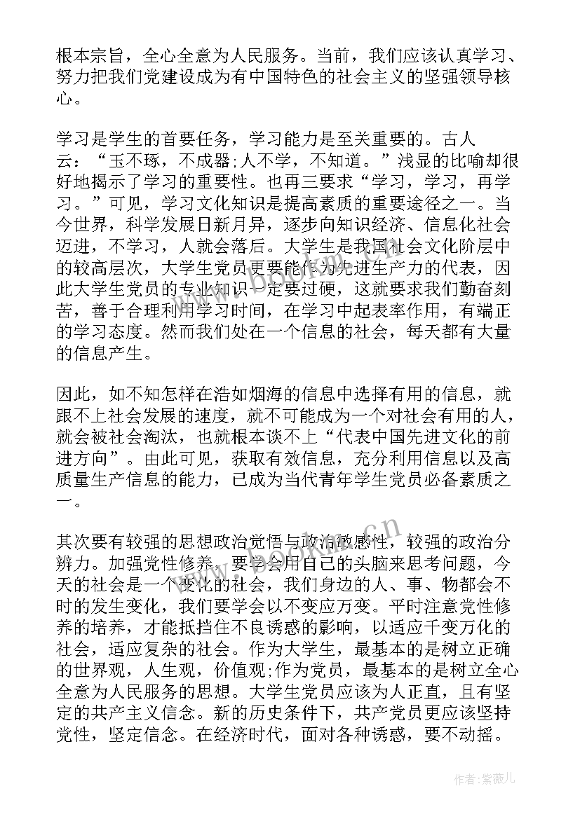 最新人怎样有正确的思想汇报给别人 思想汇报正确格式(大全8篇)