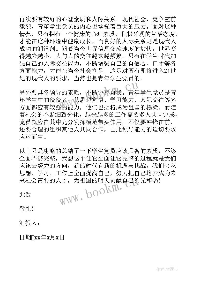 最新人怎样有正确的思想汇报给别人 思想汇报正确格式(大全8篇)