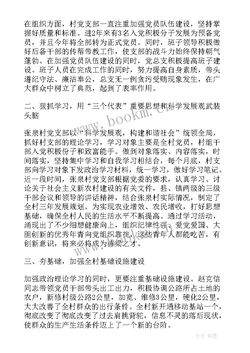 入党个人先进事迹材料(实用6篇)