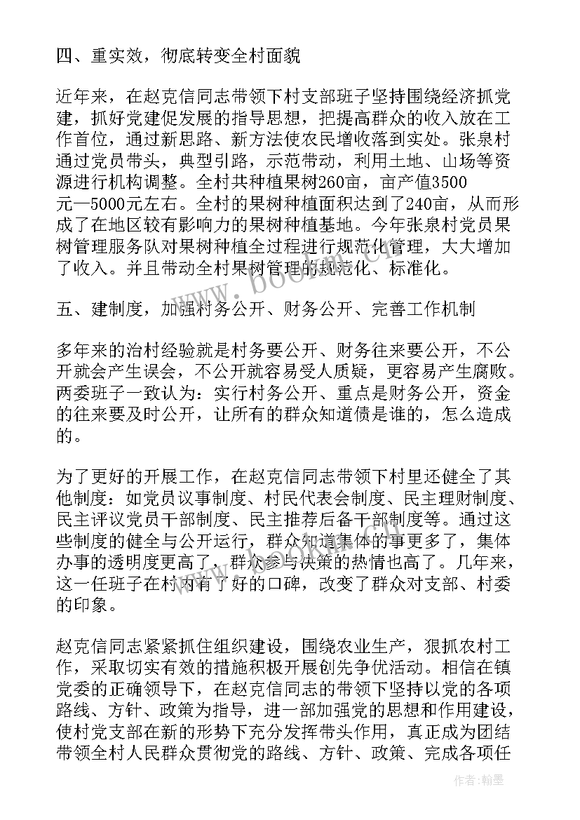 入党个人先进事迹材料(实用6篇)