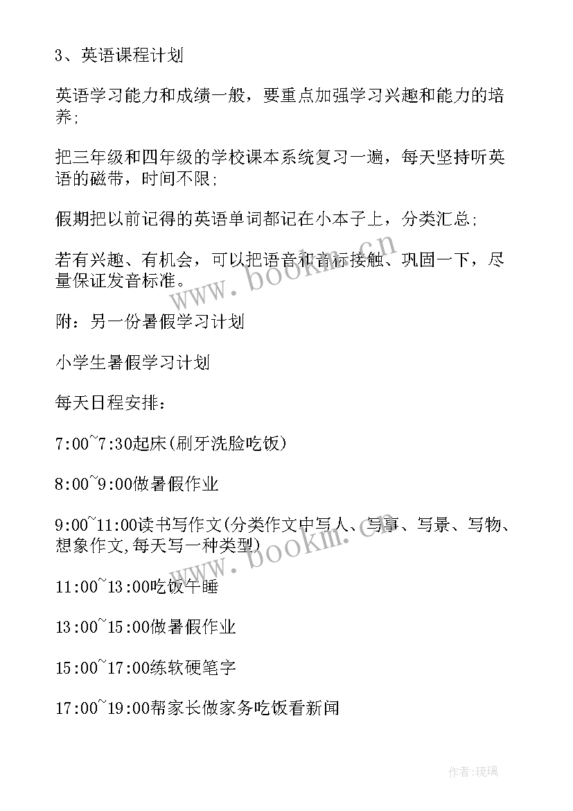 最新小学四年级劳技课计划(通用8篇)