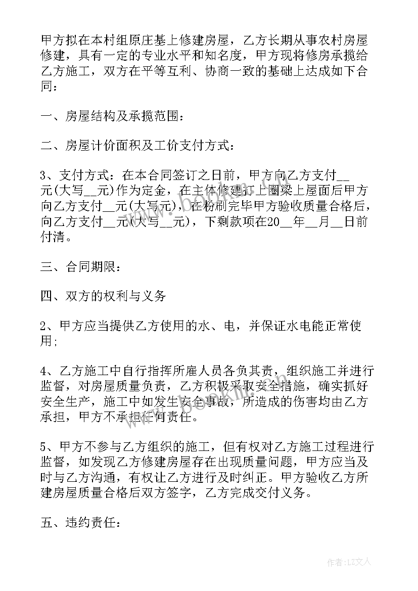 最新自建房建设合同 个人自建房施工合同(优秀10篇)