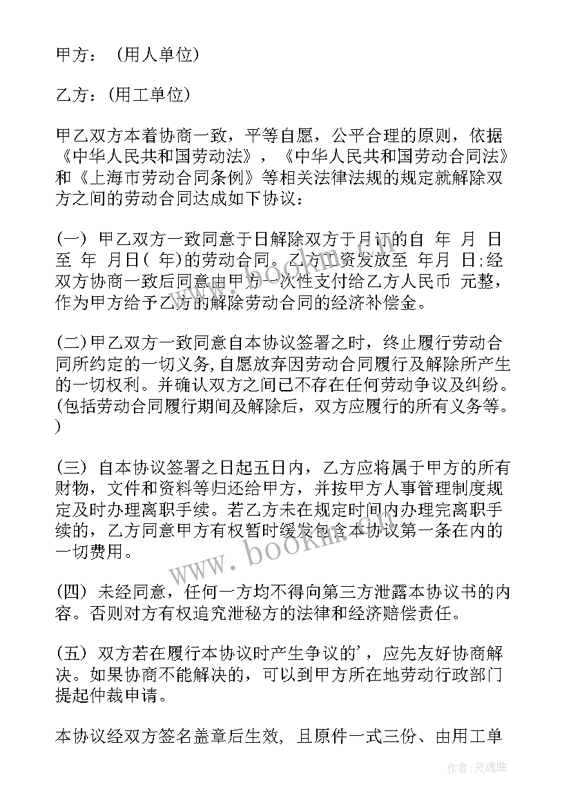 最新单方面合同解除说明书 公司单方面解除劳动合同(模板5篇)