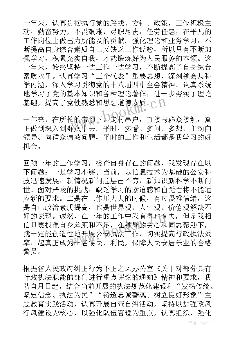 最新公安辅警自查自纠 辅警个人自查自纠报告(实用5篇)