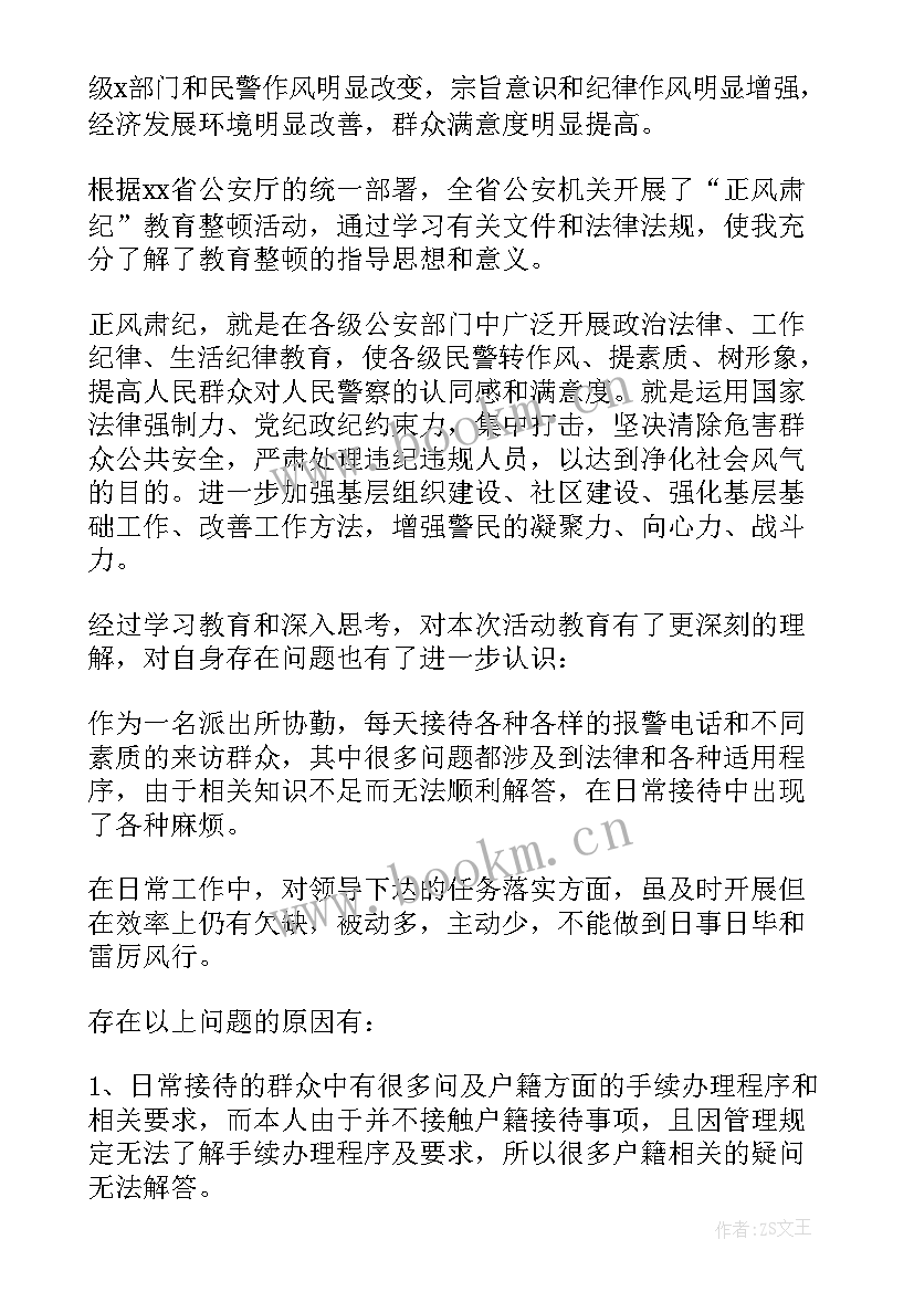 最新公安辅警自查自纠 辅警个人自查自纠报告(实用5篇)