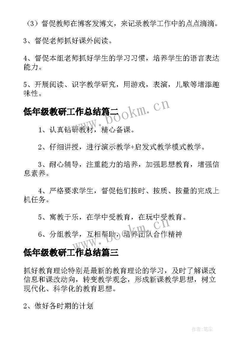 最新低年级教研工作总结 小学二年级语文教学教研工作计划(大全10篇)