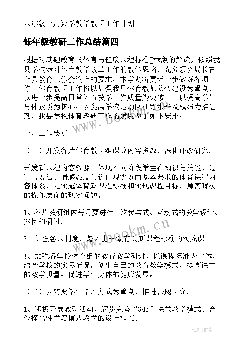 最新低年级教研工作总结 小学二年级语文教学教研工作计划(大全10篇)