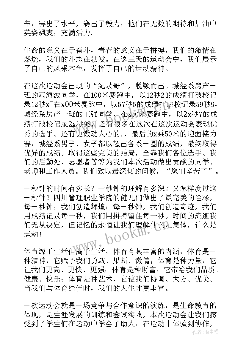 2023年大学校园运动会新闻稿(优质9篇)