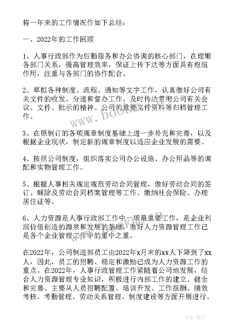 最新部门领导年度工作总结 部门年度工作总结(精选5篇)