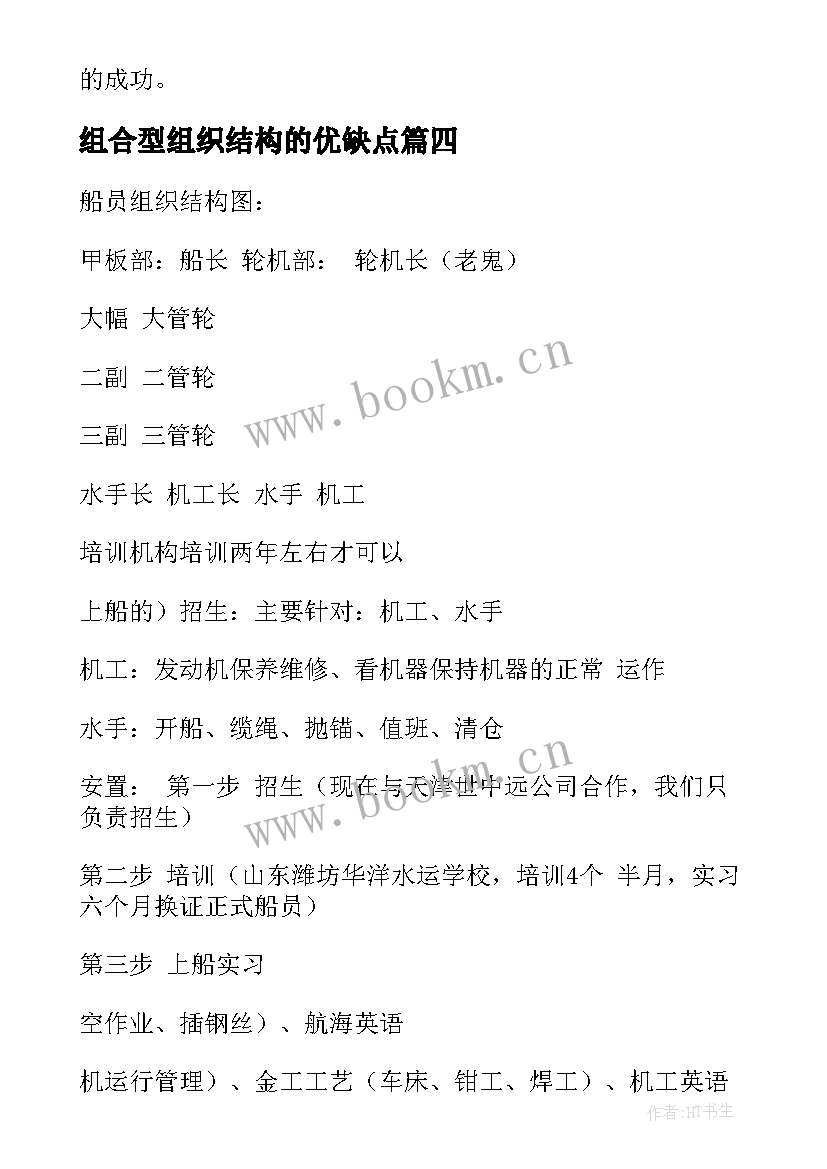 最新组合型组织结构的优缺点 组织结构心得体会(优秀9篇)