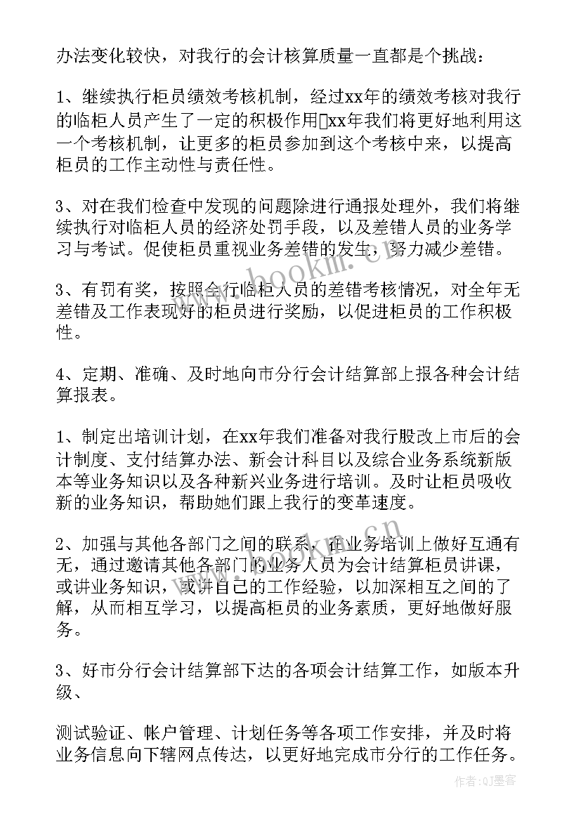 银行业务运营工作计划 银行业务工作计划(模板5篇)