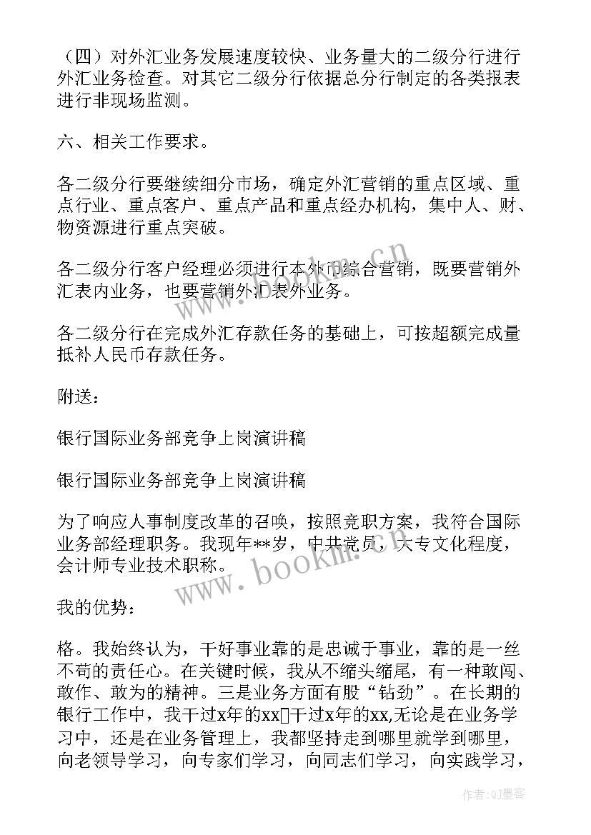 银行业务运营工作计划 银行业务工作计划(模板5篇)