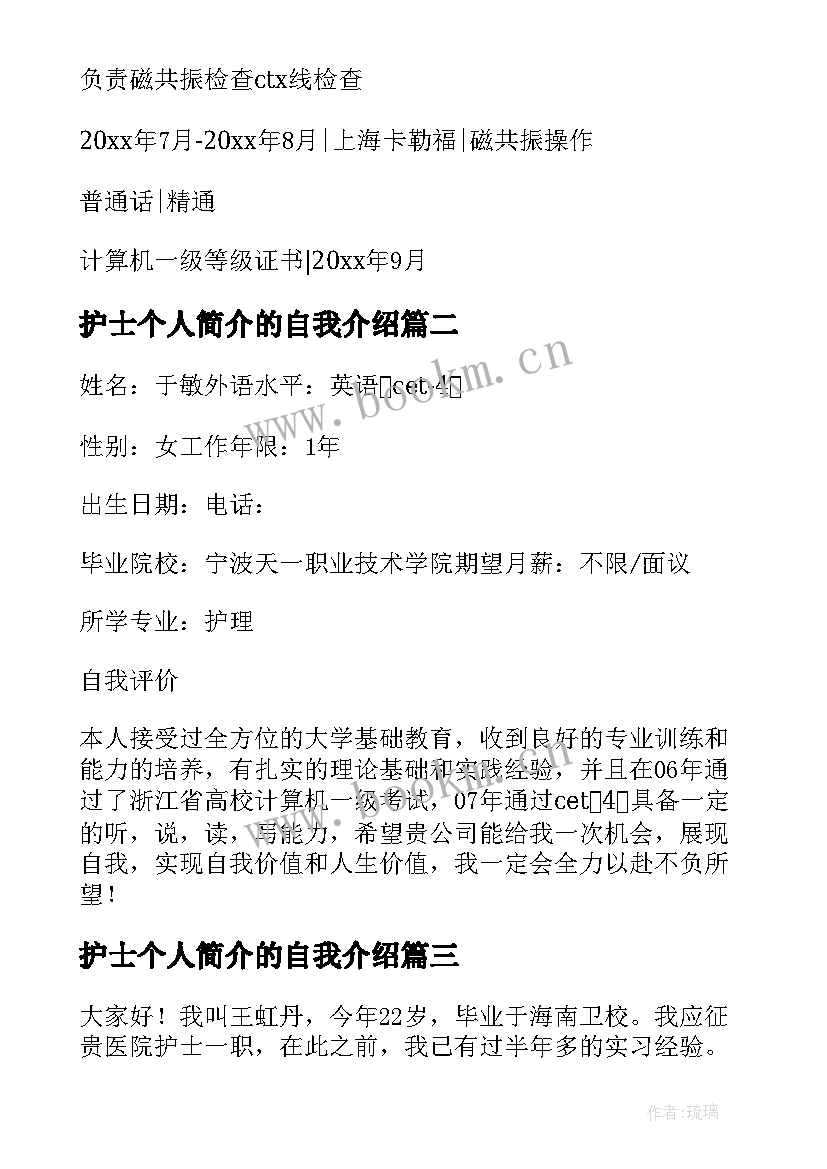 护士个人简介的自我介绍 护士个人简历自我介绍(优质9篇)