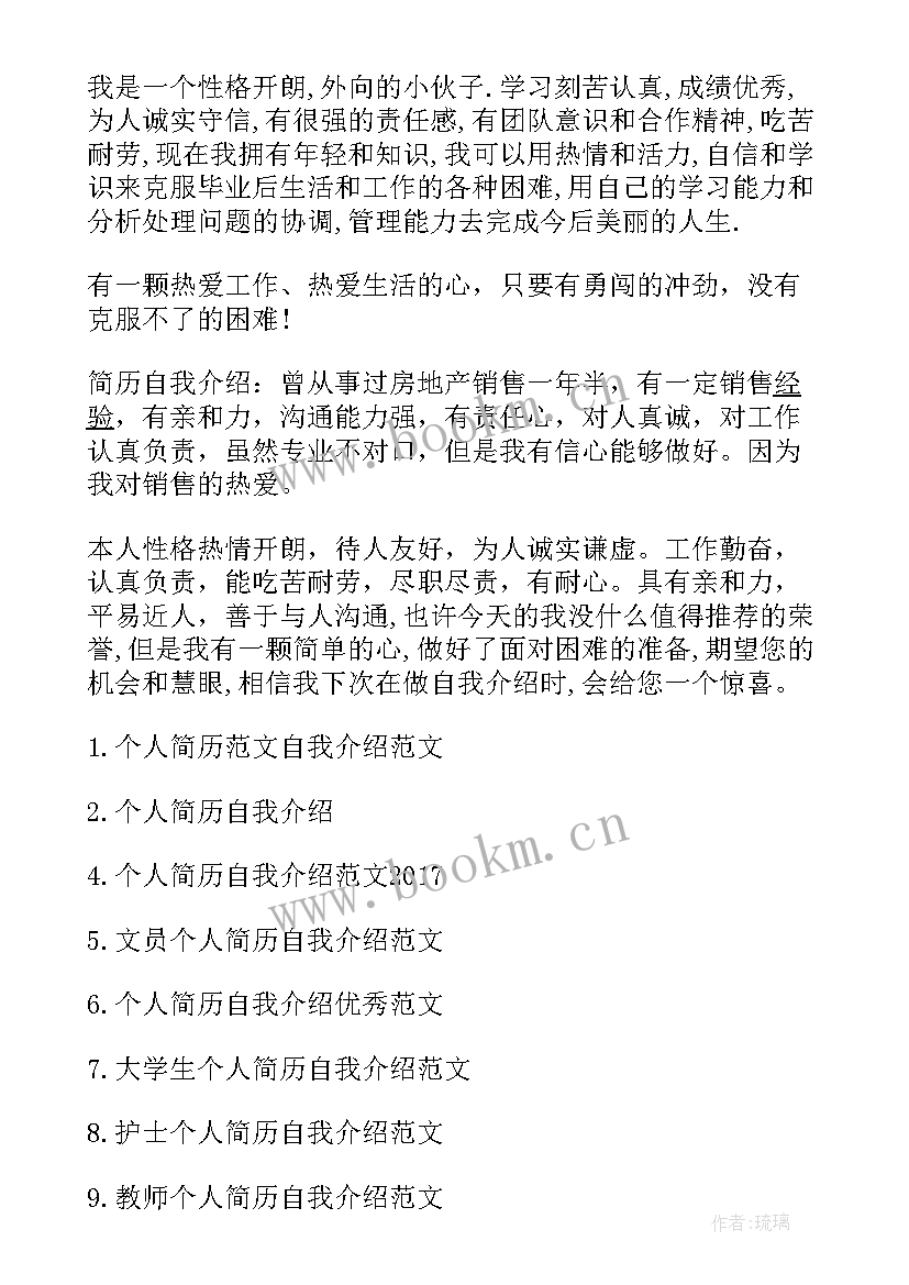 护士个人简介的自我介绍 护士个人简历自我介绍(优质9篇)