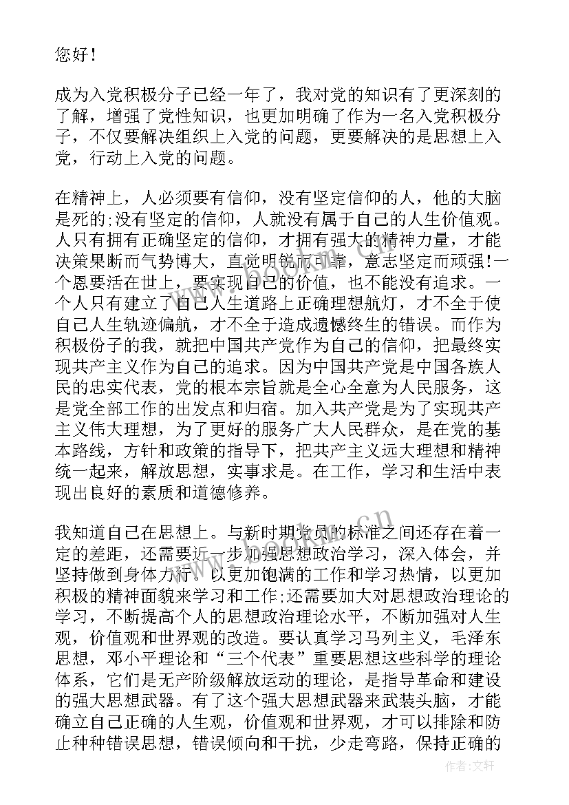 递交入党申请书后的思想汇报(优质5篇)