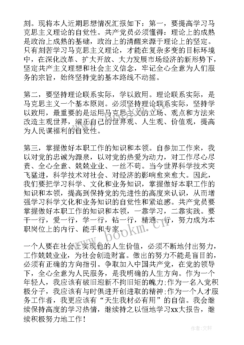 递交入党申请书后的思想汇报(优质5篇)