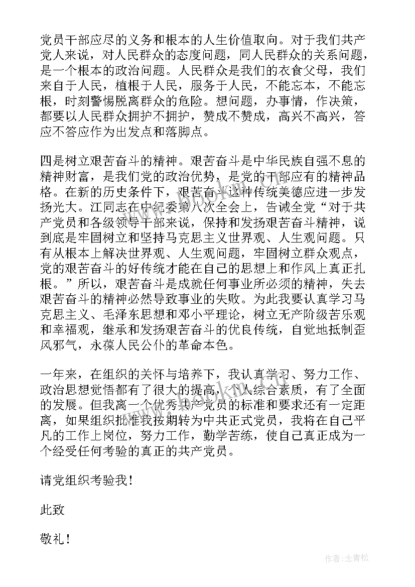 党员转正思想汇报格式(优质5篇)