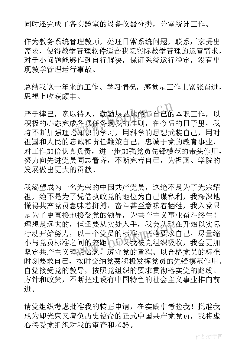 新发展党员入党思想汇报 发展党员思想汇报(汇总5篇)