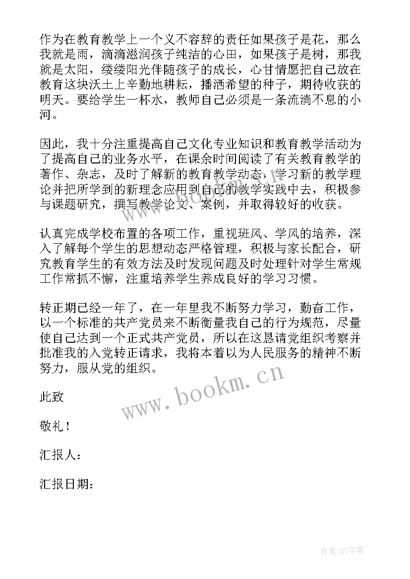 新发展党员入党思想汇报 发展党员思想汇报(汇总5篇)