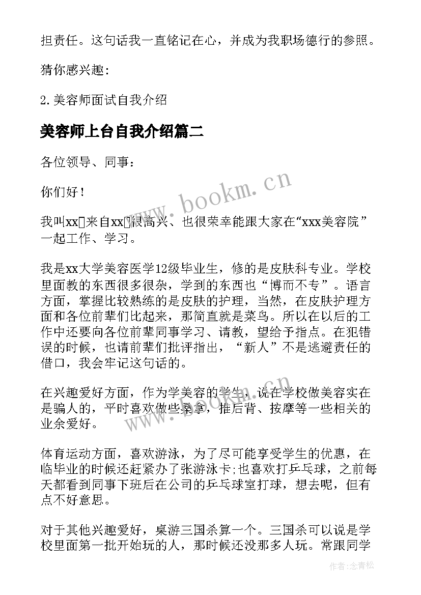 最新美容师上台自我介绍(优质5篇)