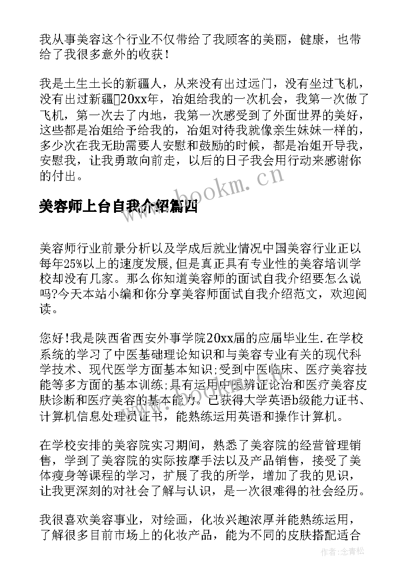 最新美容师上台自我介绍(优质5篇)