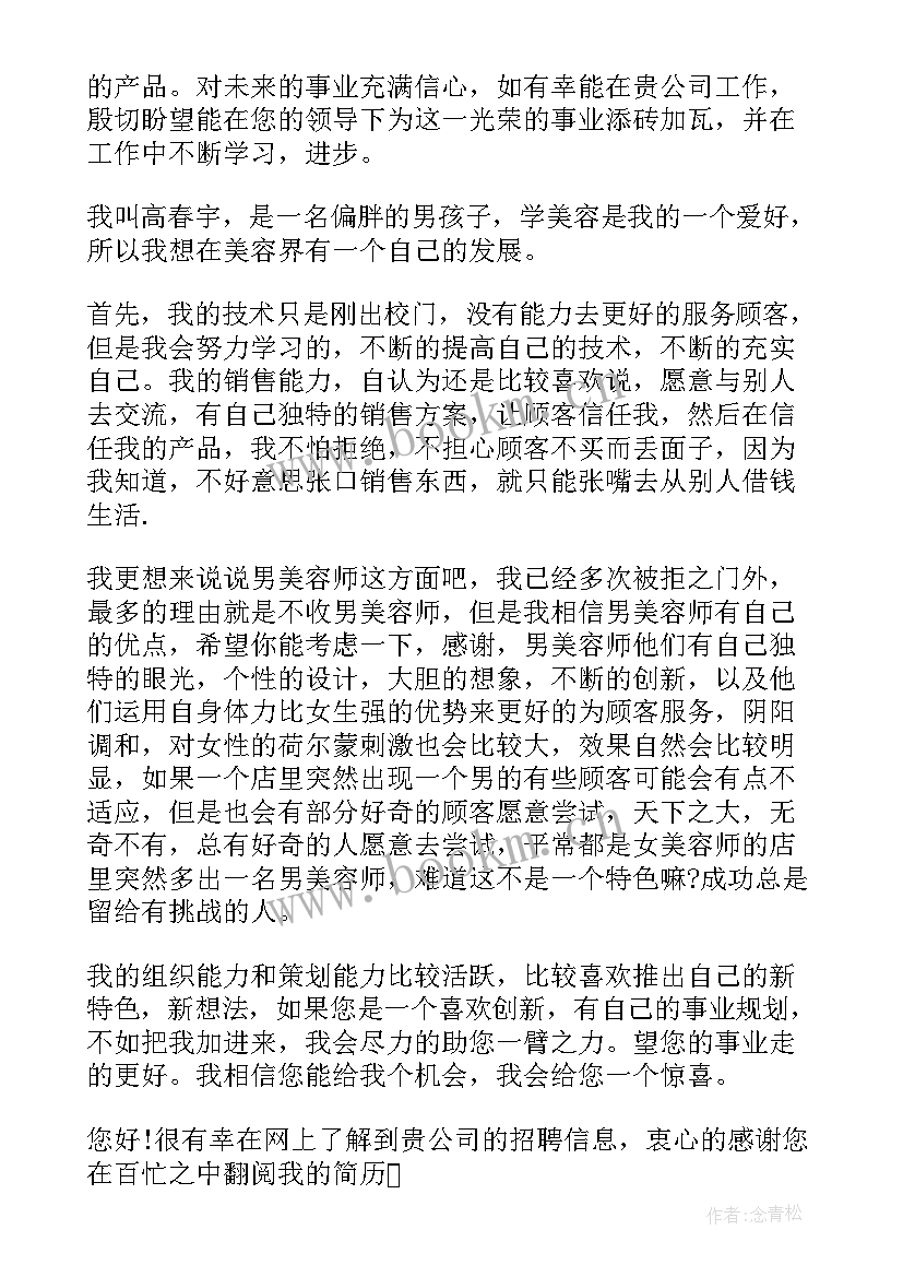 最新美容师上台自我介绍(优质5篇)