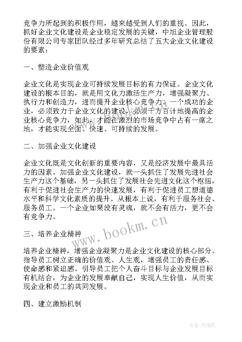 能力建设目标 企业文化建设计划方案(优秀5篇)