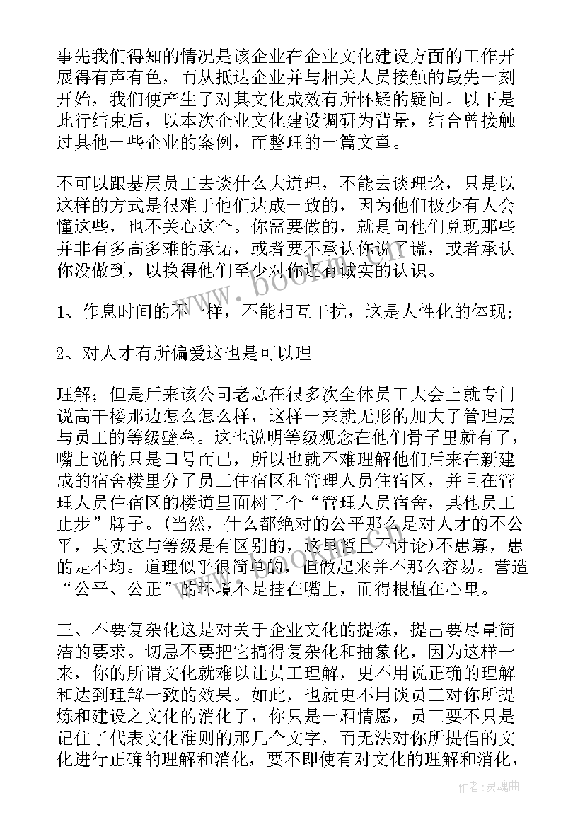 能力建设目标 企业文化建设计划方案(优秀5篇)