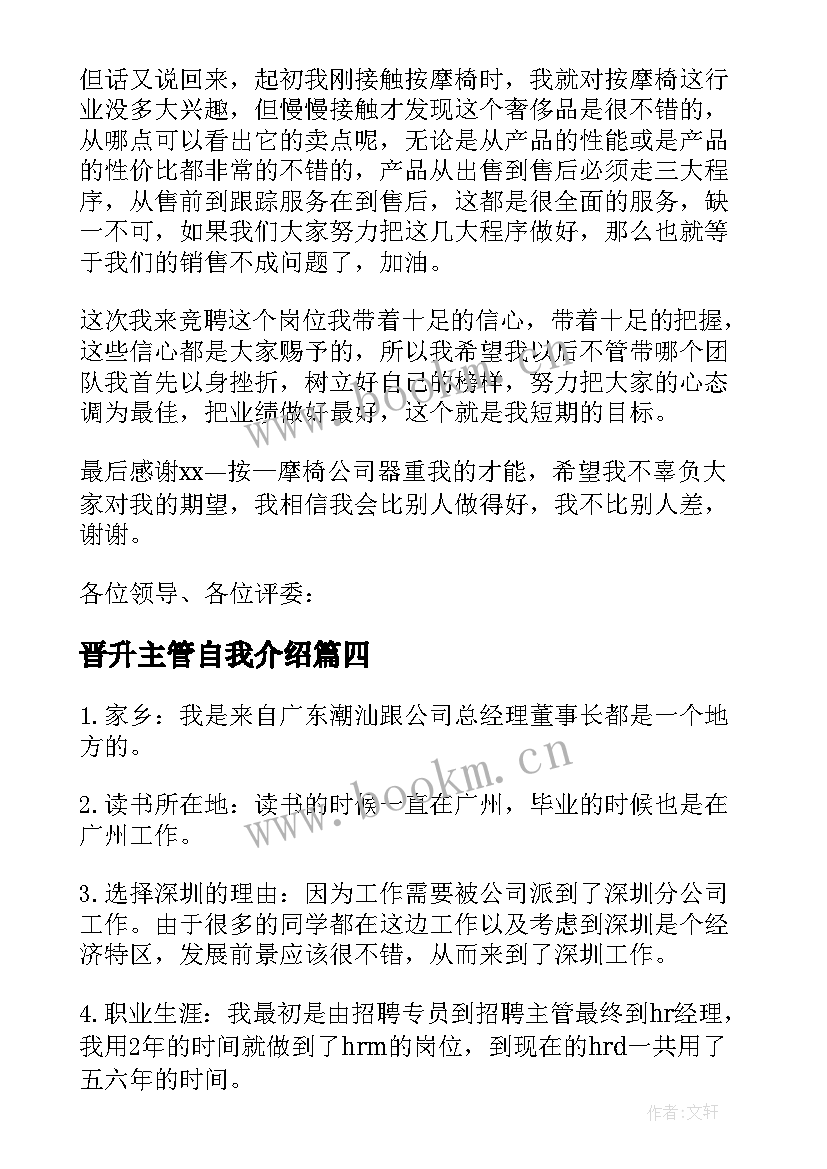 最新晋升主管自我介绍 销售主管自我介绍(汇总5篇)