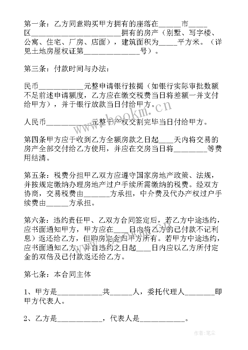 二手房购房意向合同违约判(大全6篇)