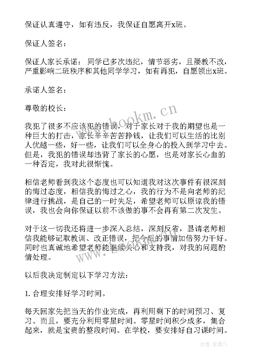 最新请假保证书格式 学生保证书格式(汇总7篇)