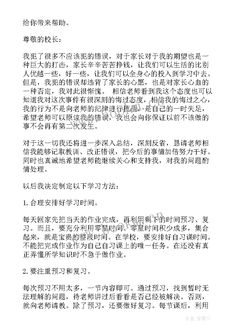 最新请假保证书格式 学生保证书格式(汇总7篇)