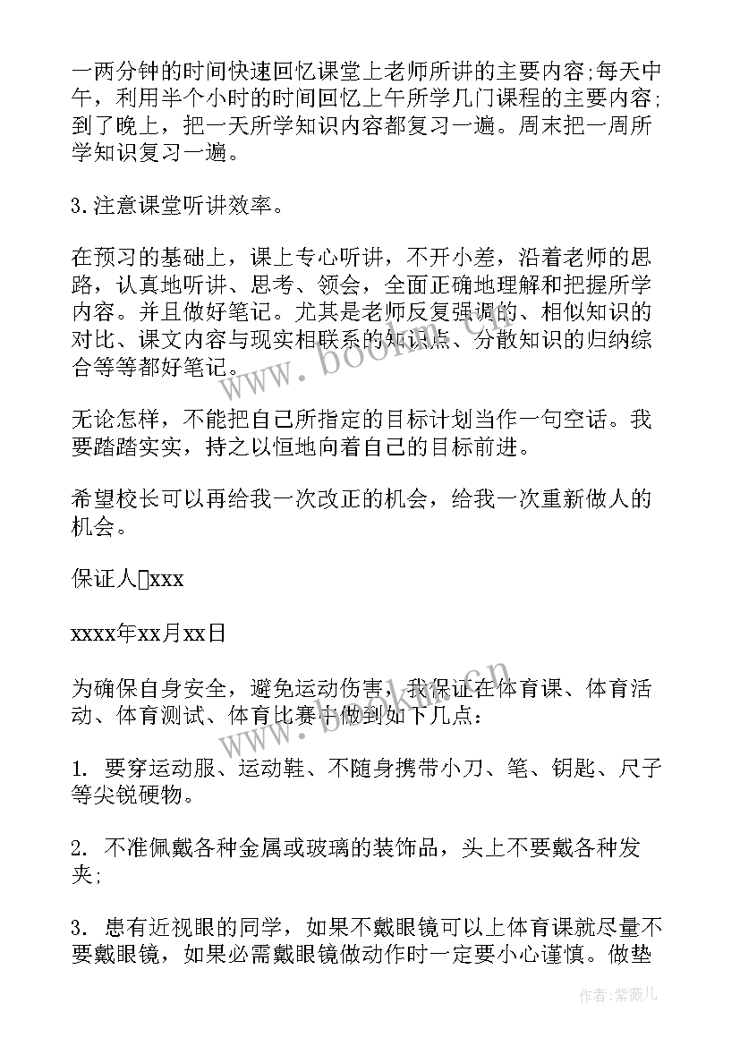 最新请假保证书格式 学生保证书格式(汇总7篇)