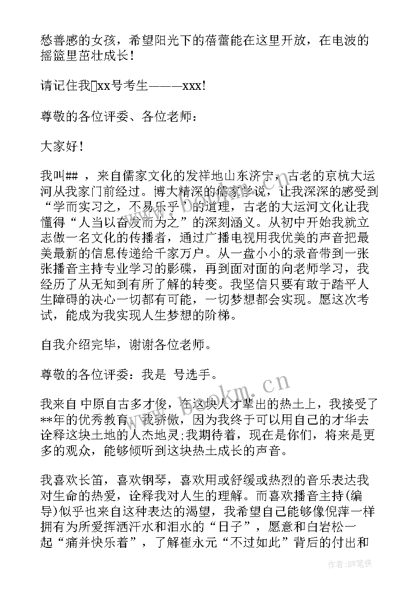 2023年播音考生的自我介绍(模板9篇)